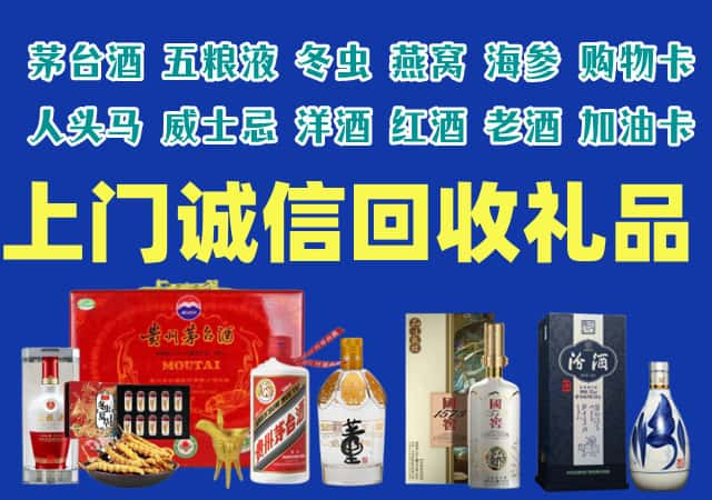 锡林浩特市烟酒回收店